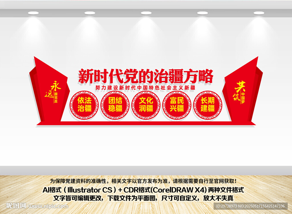 治疆方略党建文化墙