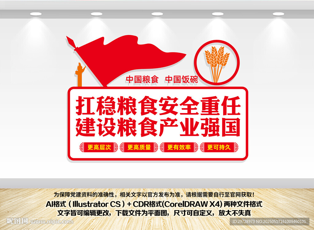 粮食安全文化墙