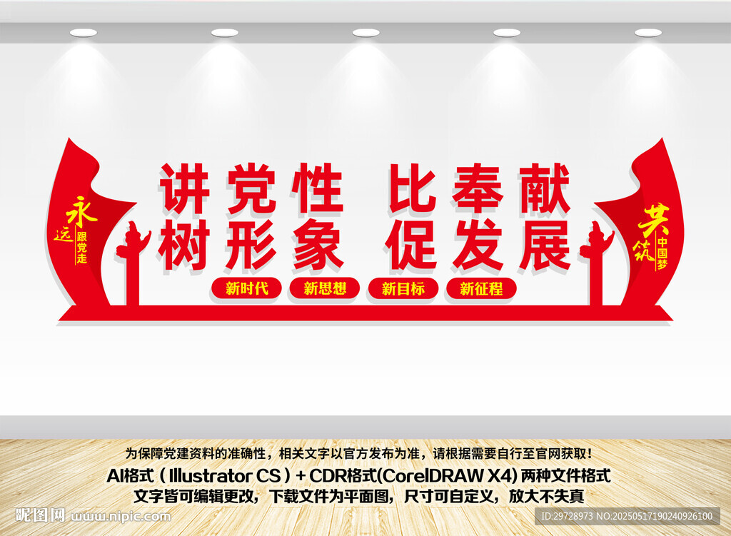 讲党性比奉献树形象促发展