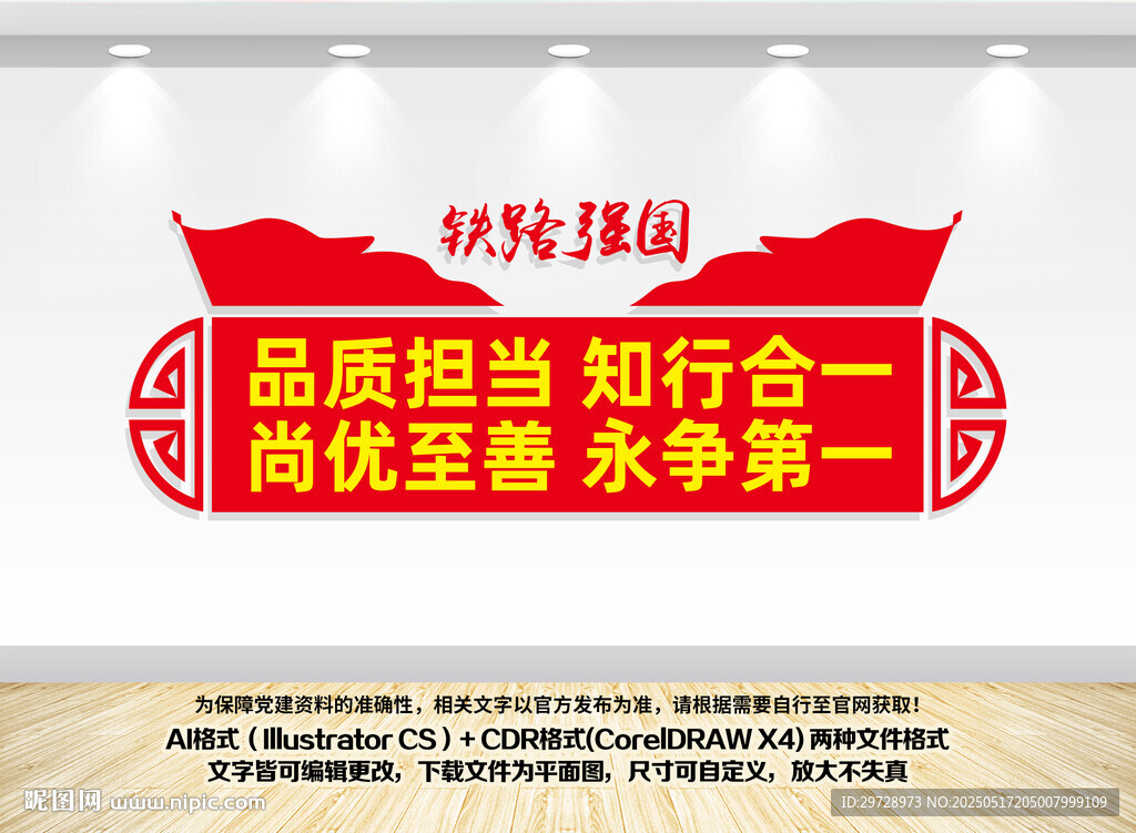 铁路文化墙