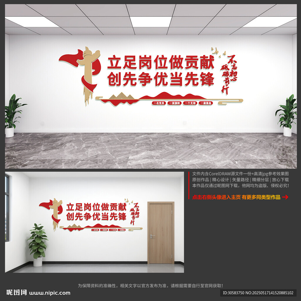 党建文化墙