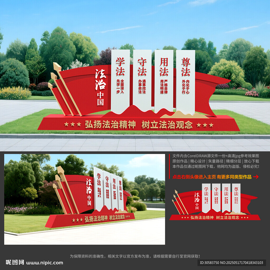 法治文化主题广场