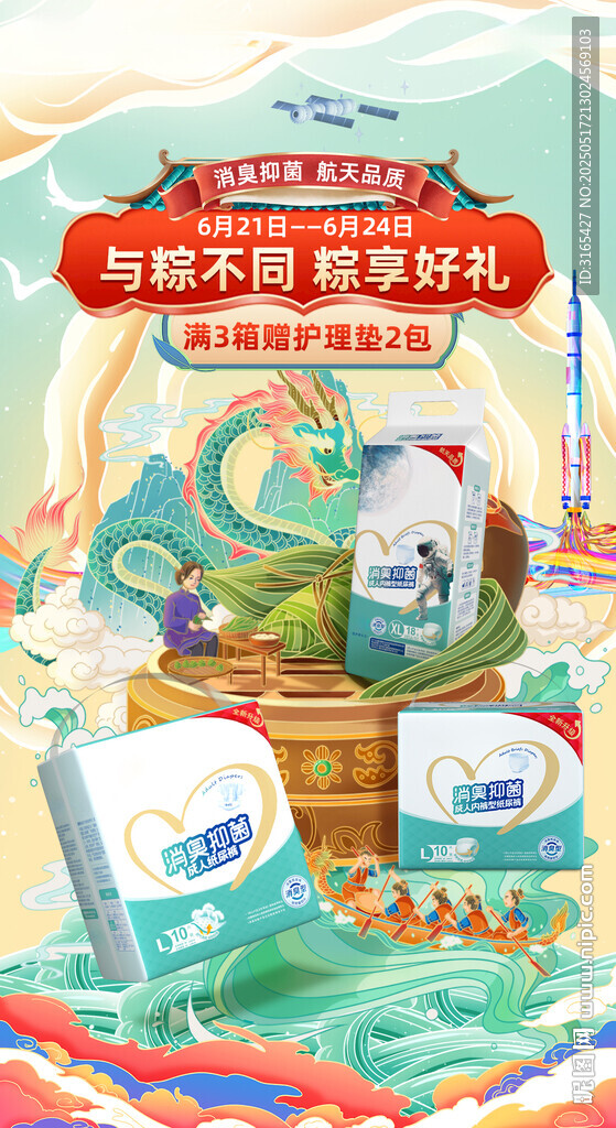 端午节电商视觉