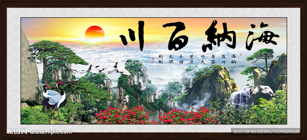 海纳百川