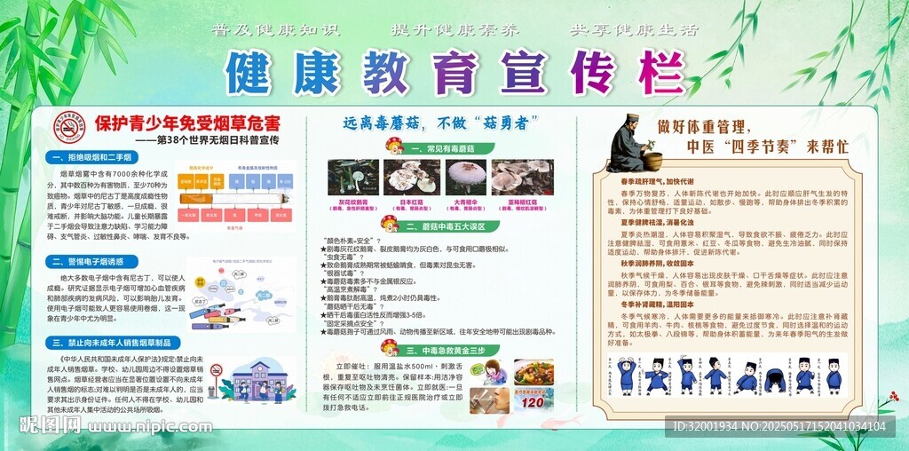 健康教育