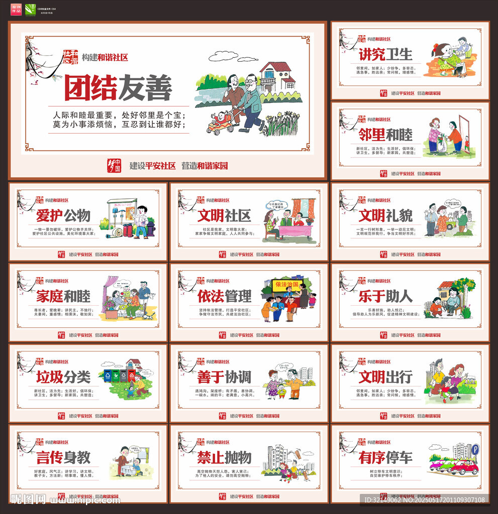 社区文化