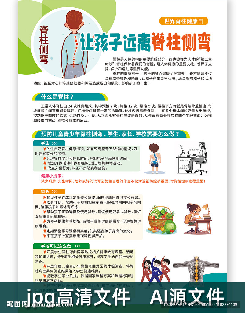 让孩子远离脊柱侧弯