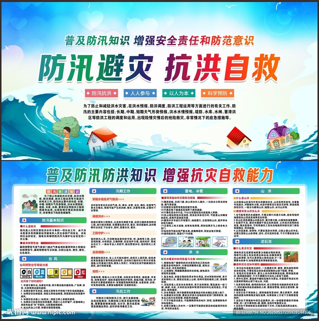 防洪防汛