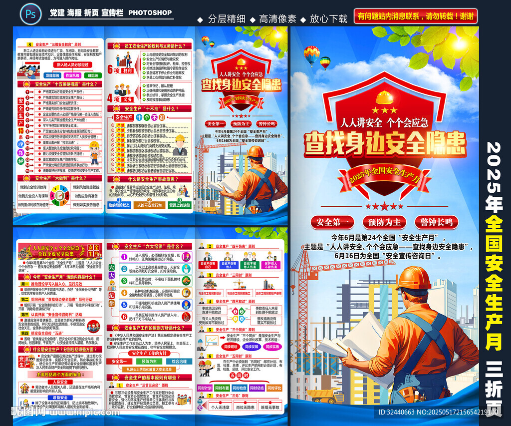 2025安全生产月三折页