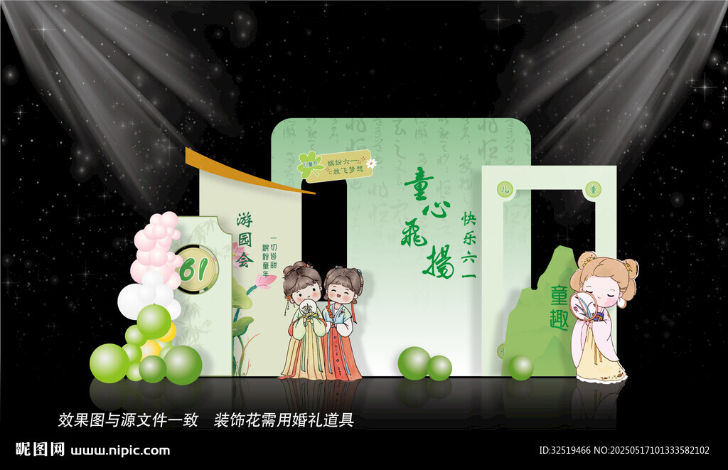 六一美陈