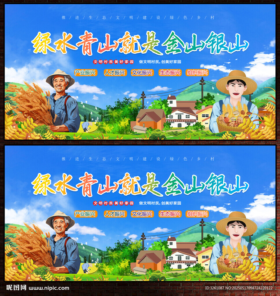 农业展板