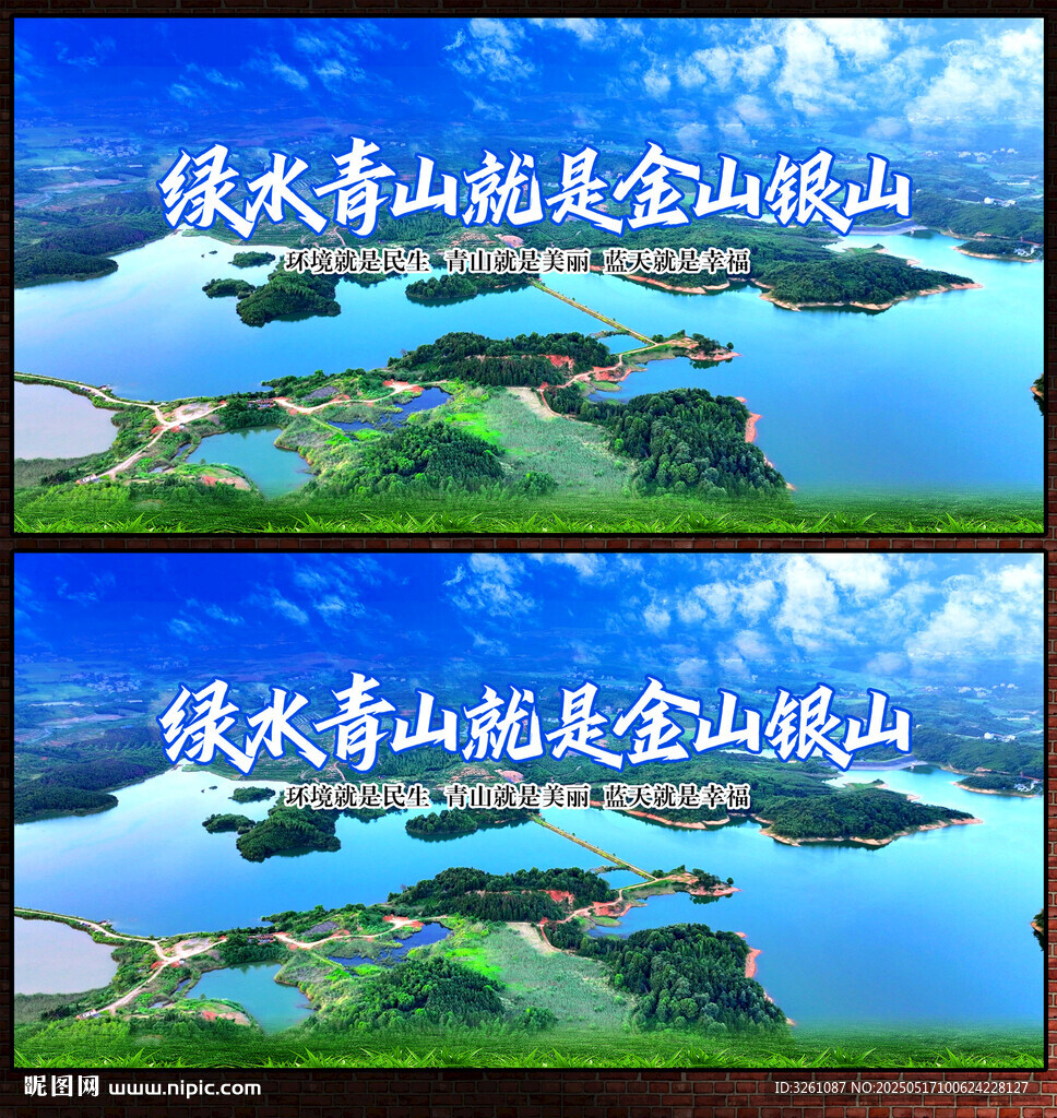 绿水青山就是金山银山