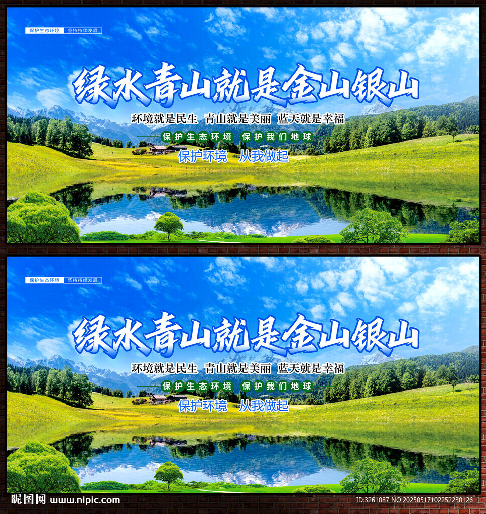 绿水青山就是金山银山