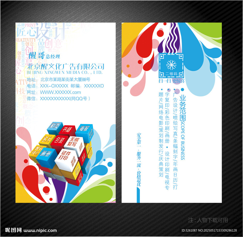 图文广告名片