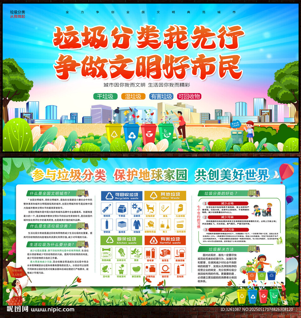 垃圾分类