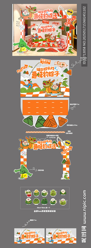 端午节活动物料