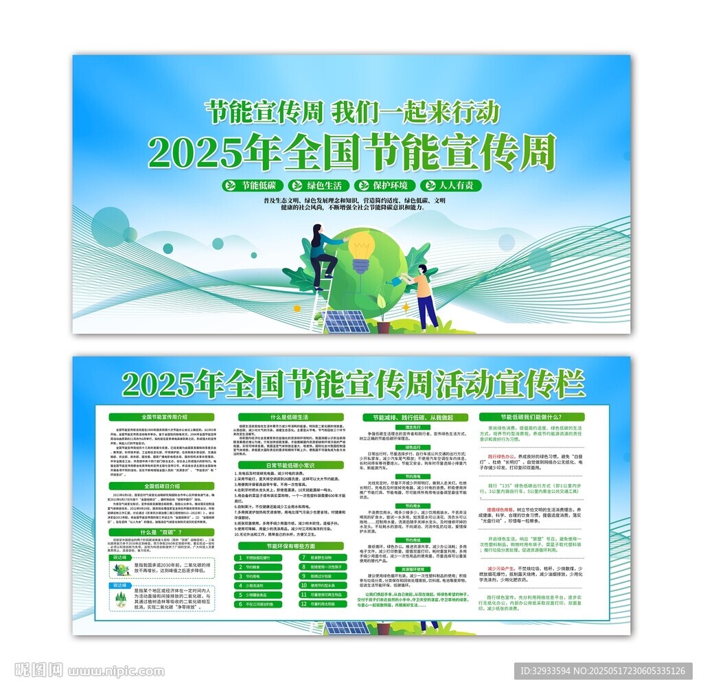 2025全国节能宣传周二件套