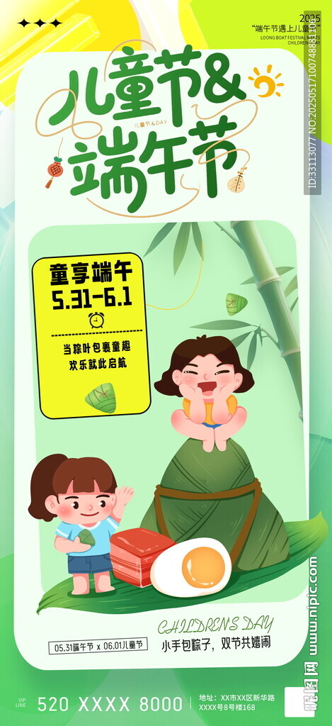 清新风端午节遇上六一儿童节海报
