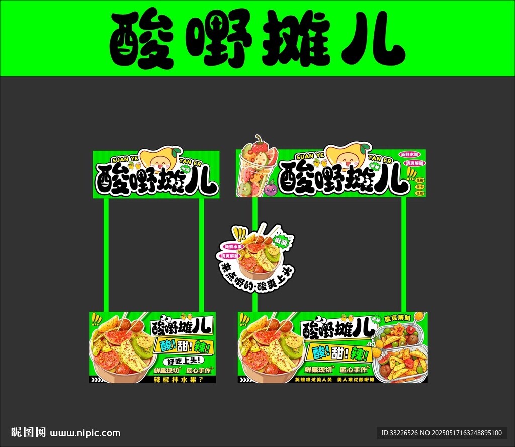 广西酸嘢摊儿