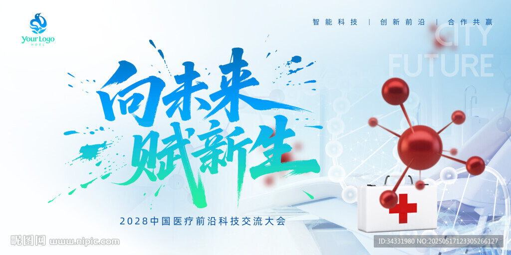医疗生物科技