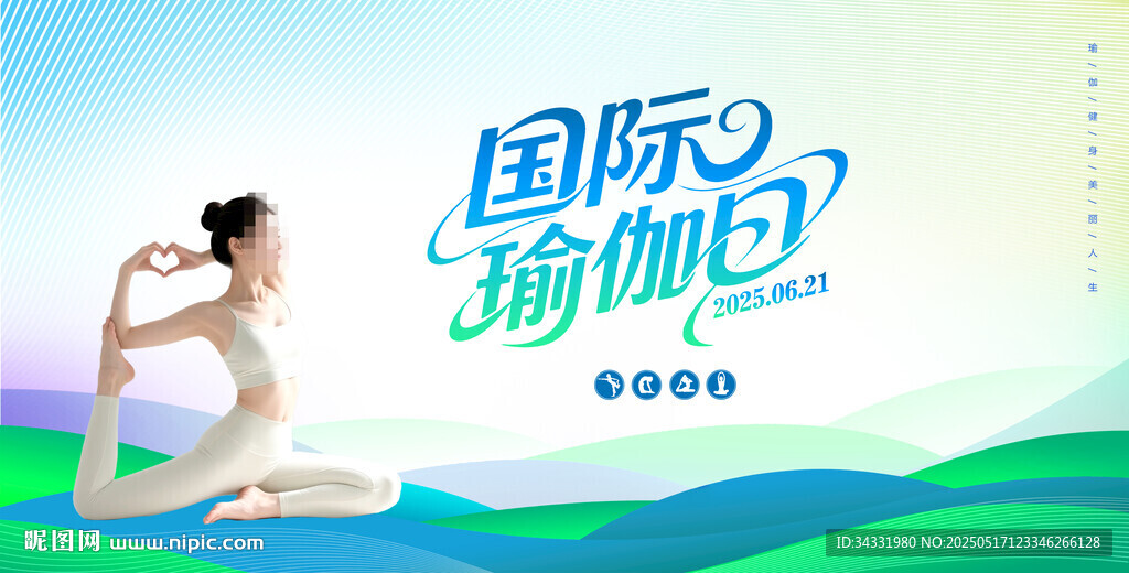 国际瑜伽日