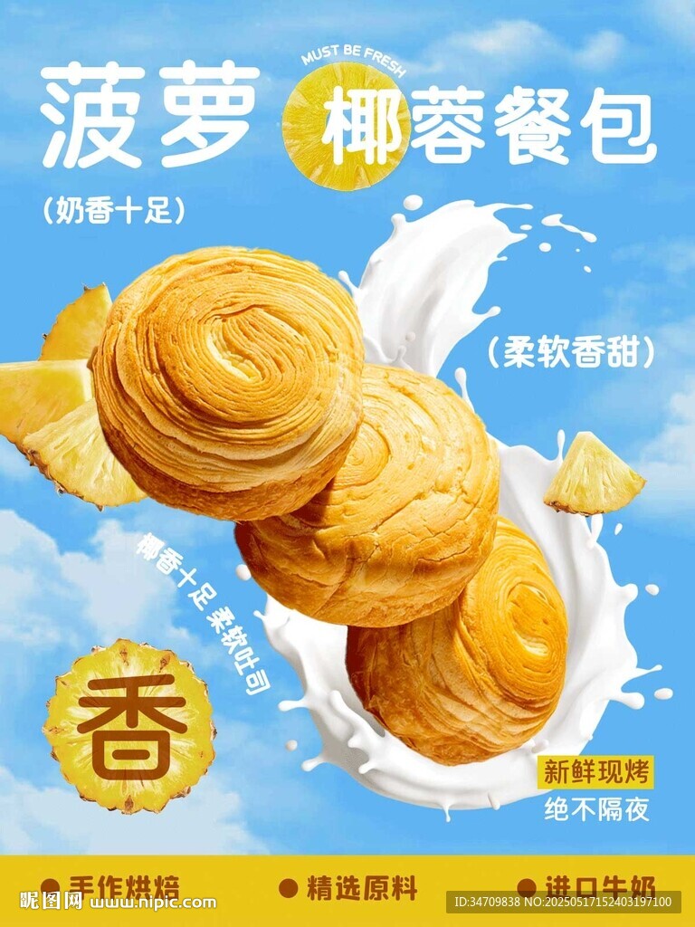面包海报