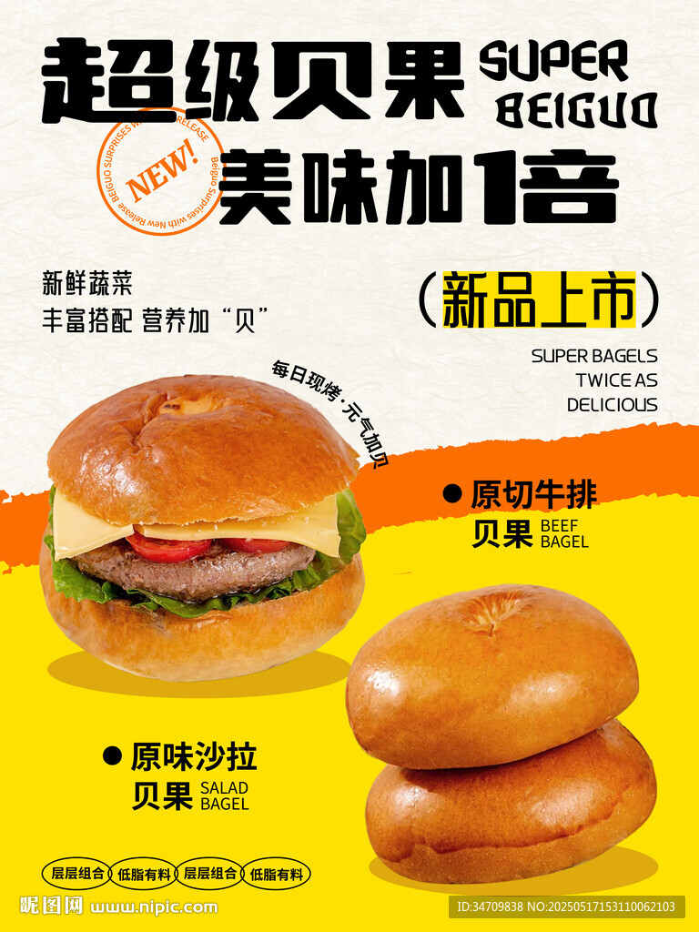 面包贝果海报