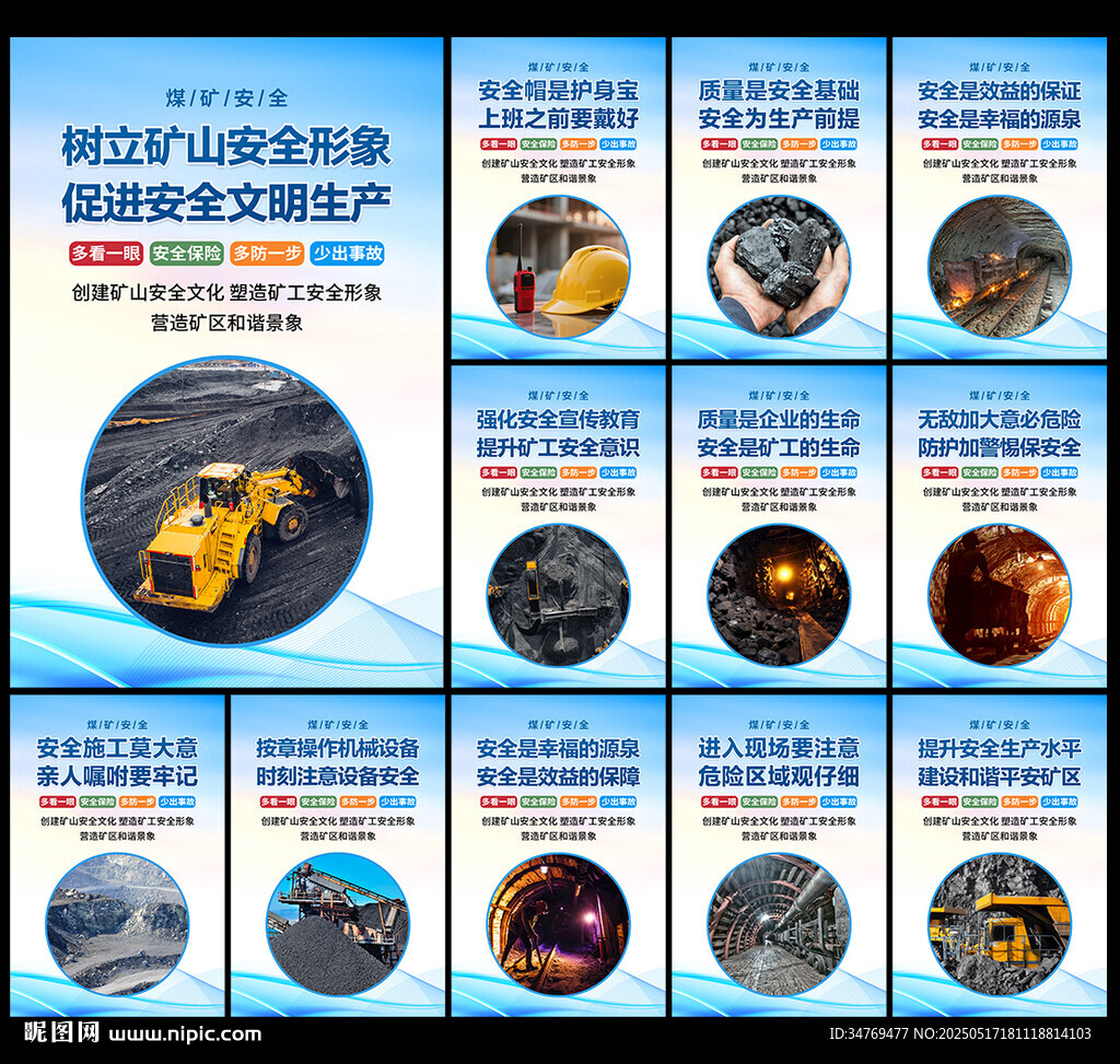 煤矿安全图片