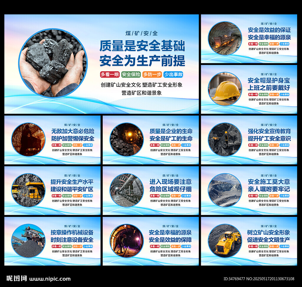 煤矿安全图片