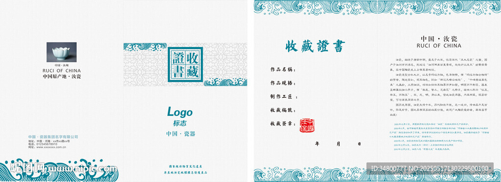 汝瓷证书