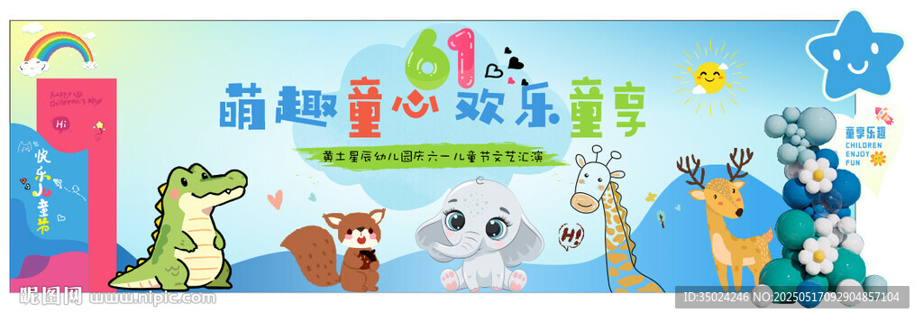 六一美陈