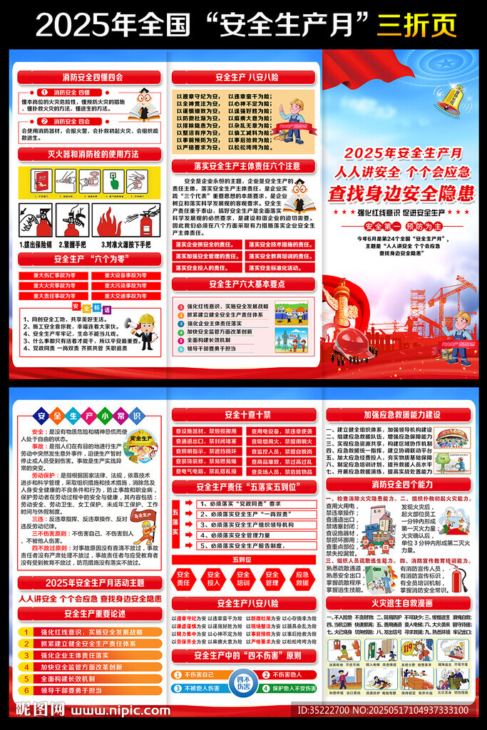 2025安全生产月宣传单