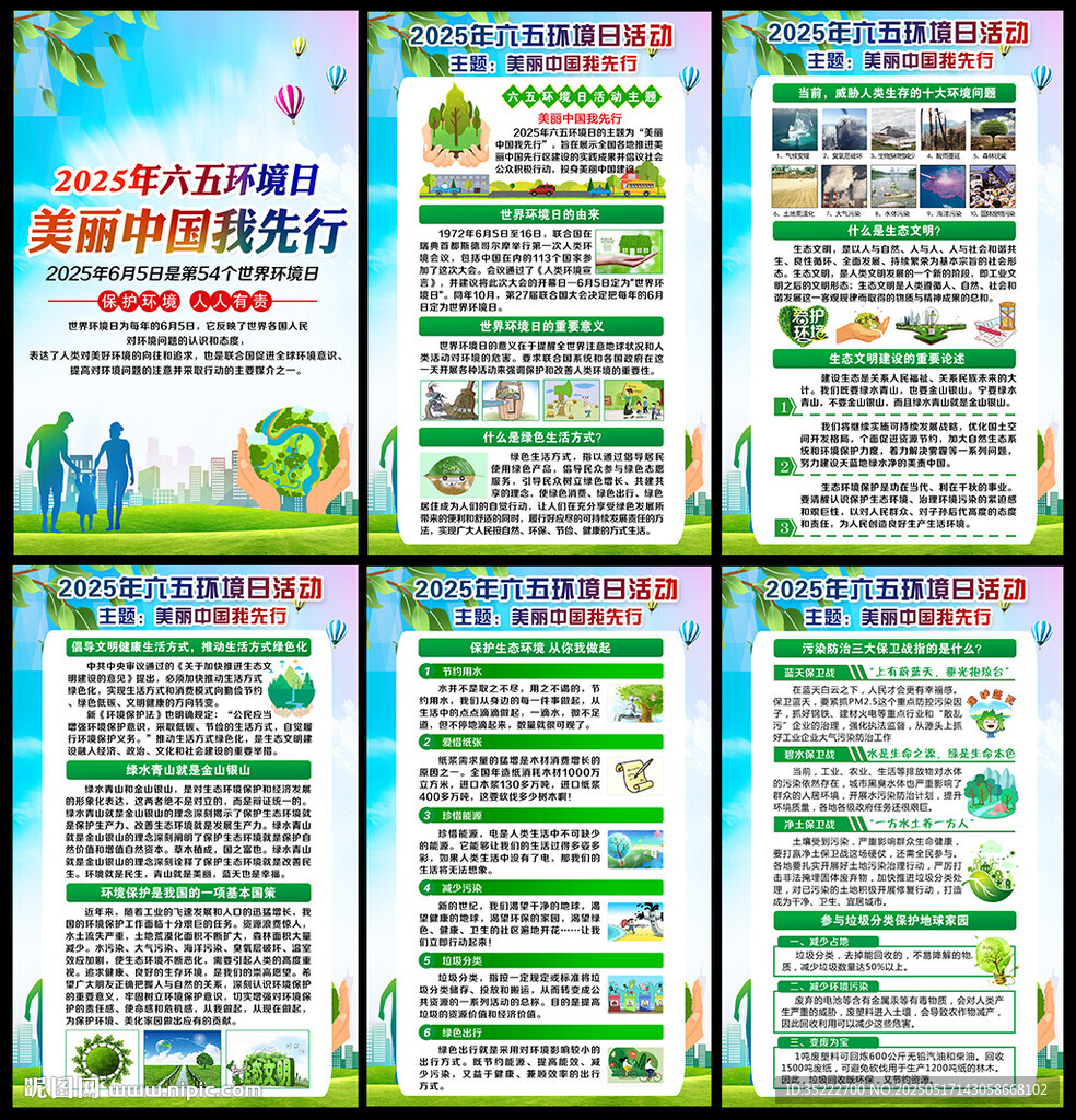 2025六五环境日挂图