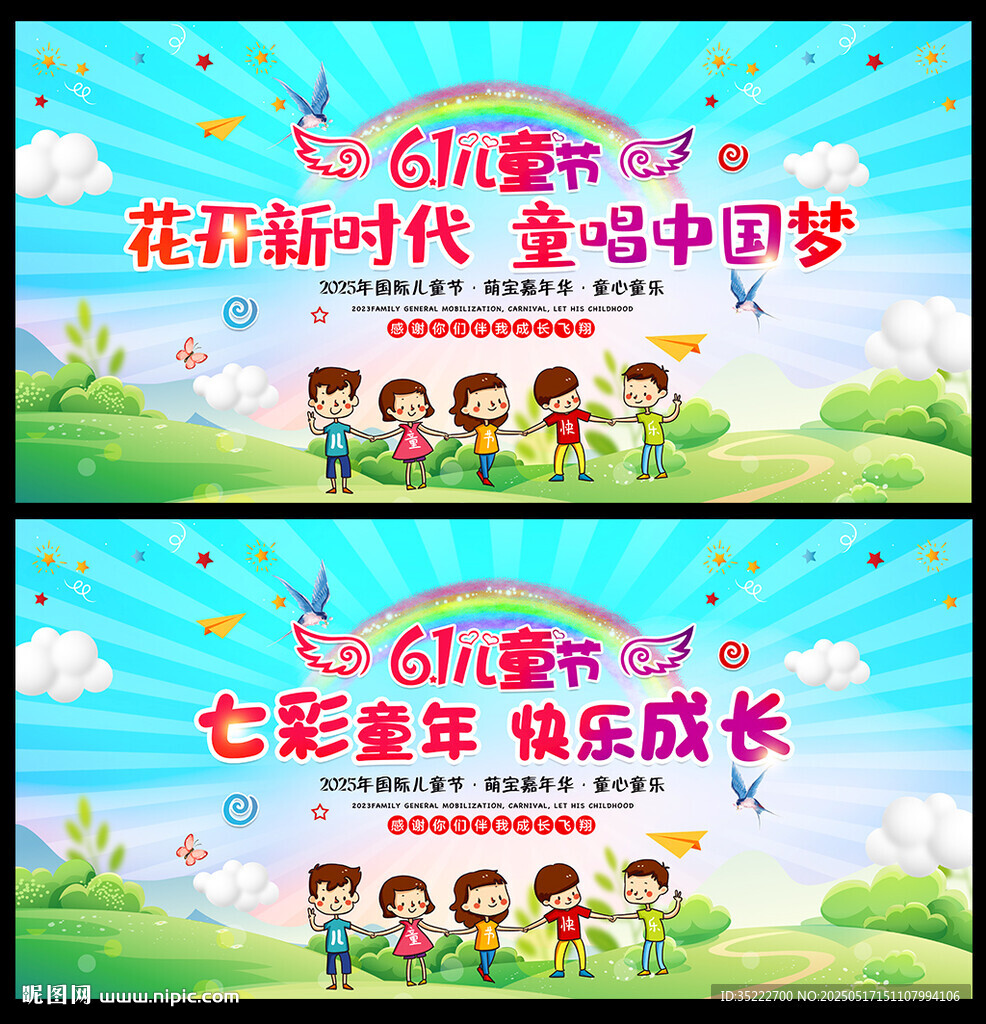 六一儿童节舞台背景