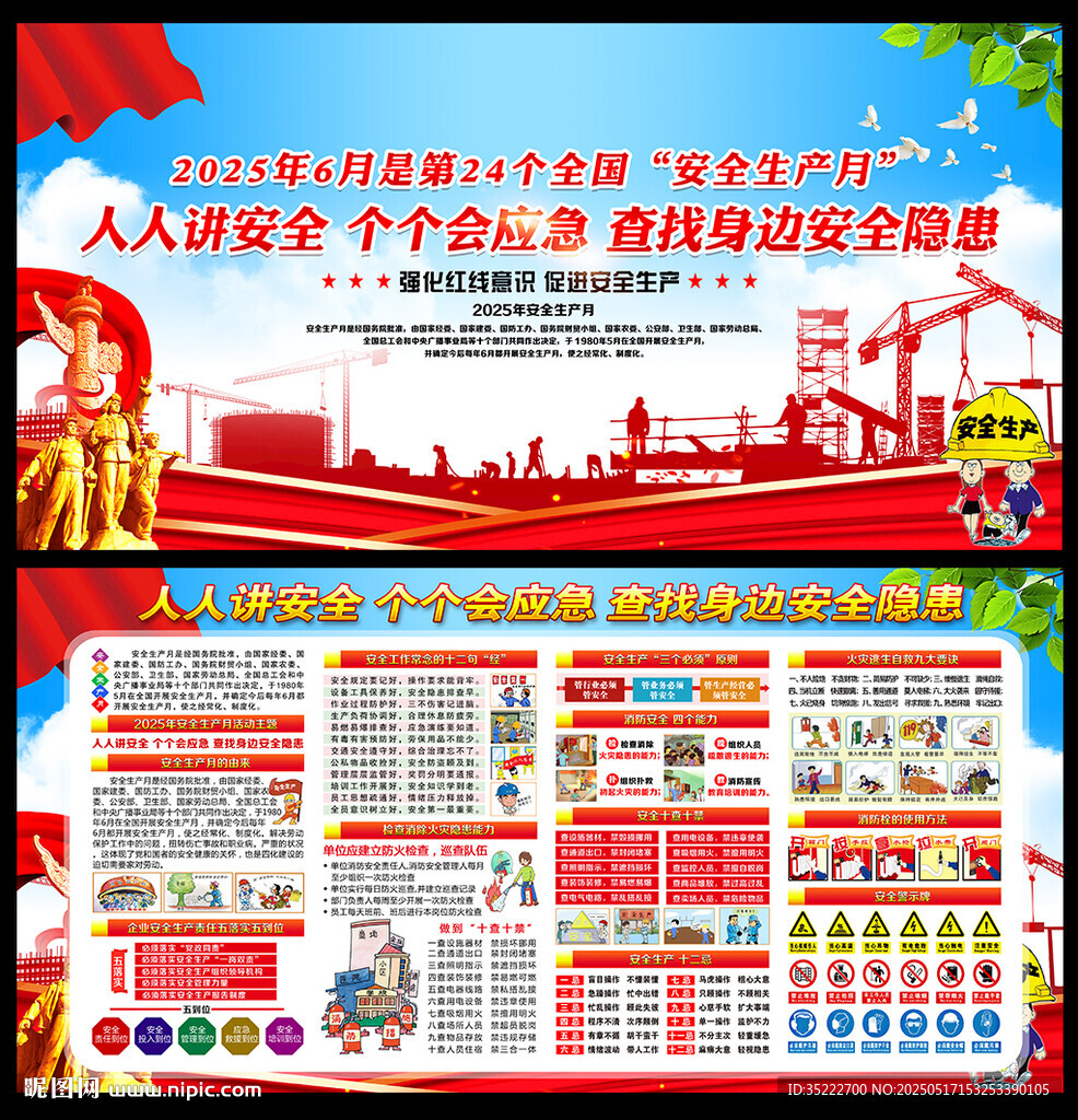2025年全国安全生产月宣传栏