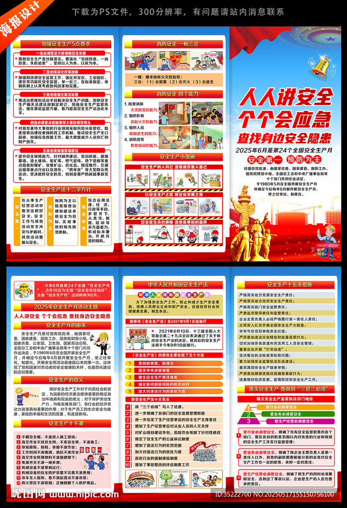 2025年安全月三折页宣传手册