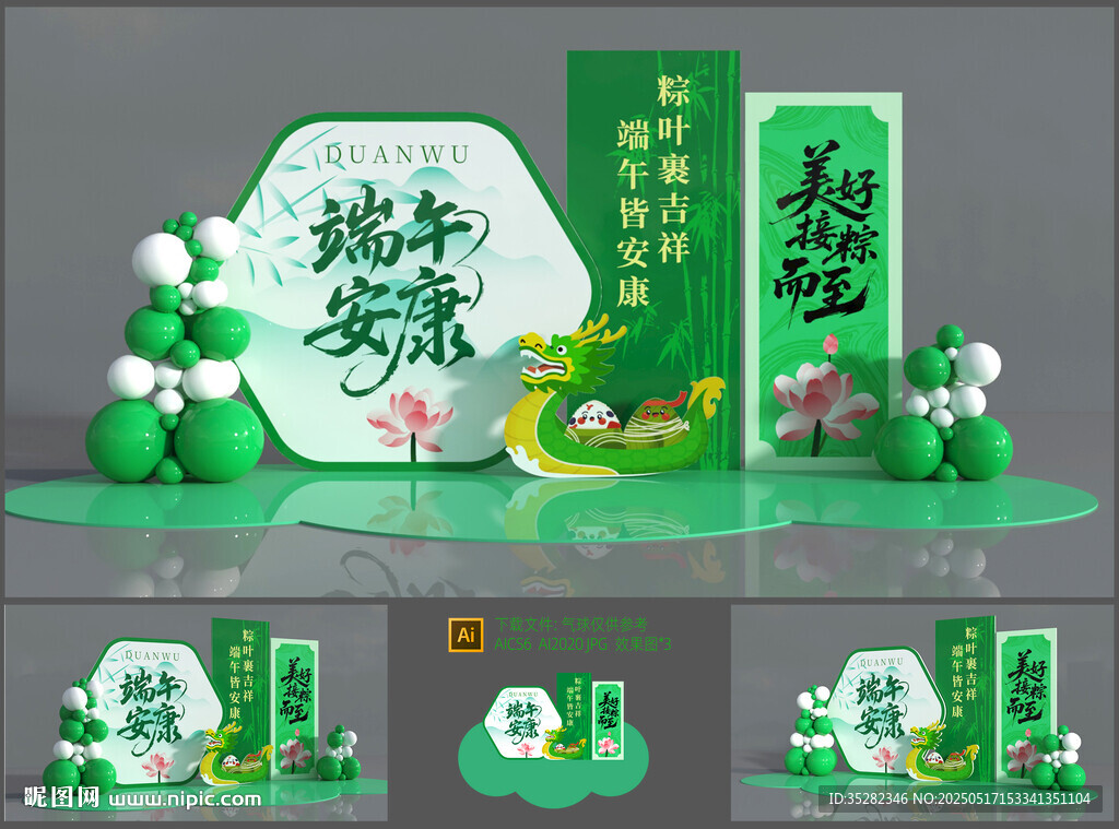 端午节美陈