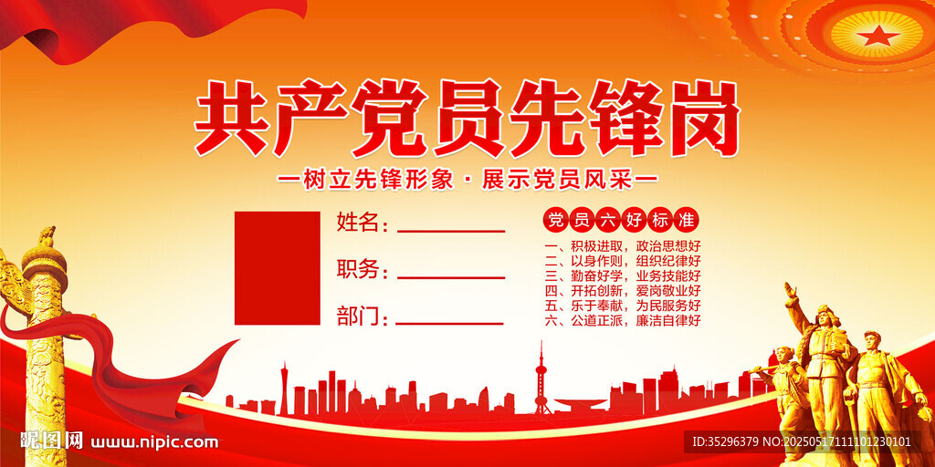 党员先锋岗