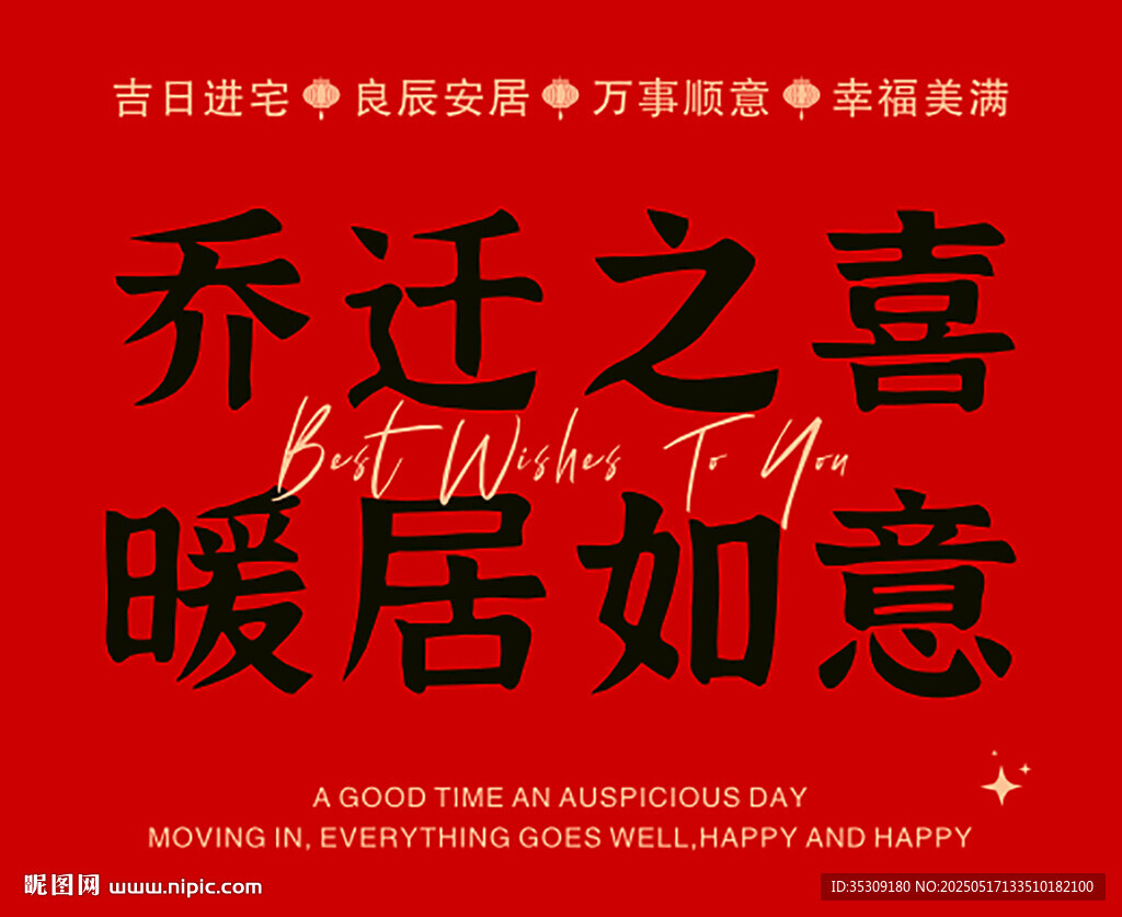 乔迁之喜 贺卡