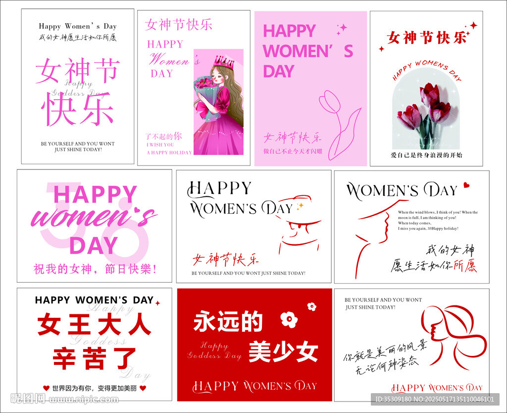 女神节快乐 贺卡
