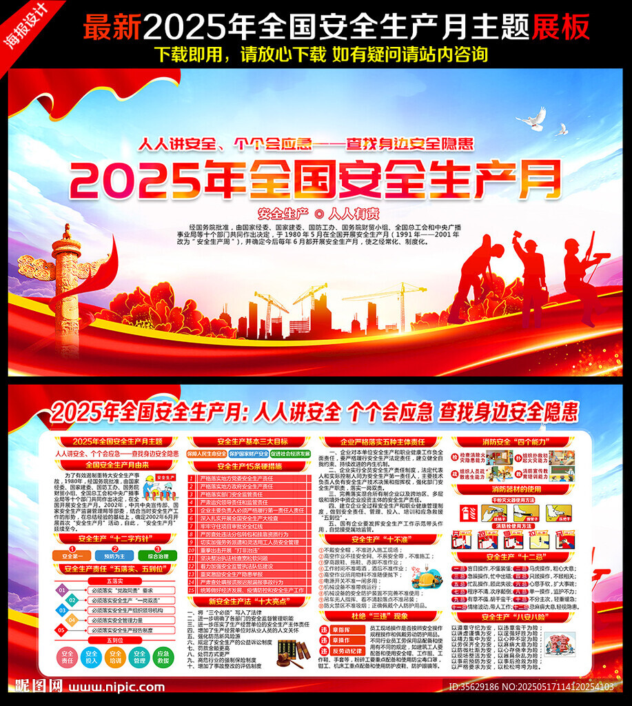 2025年安全生产月