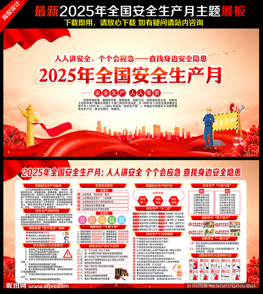 安全生产月