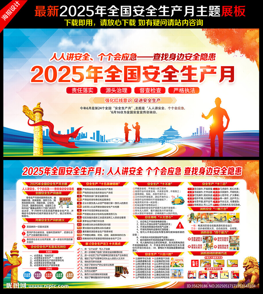 2025安全月