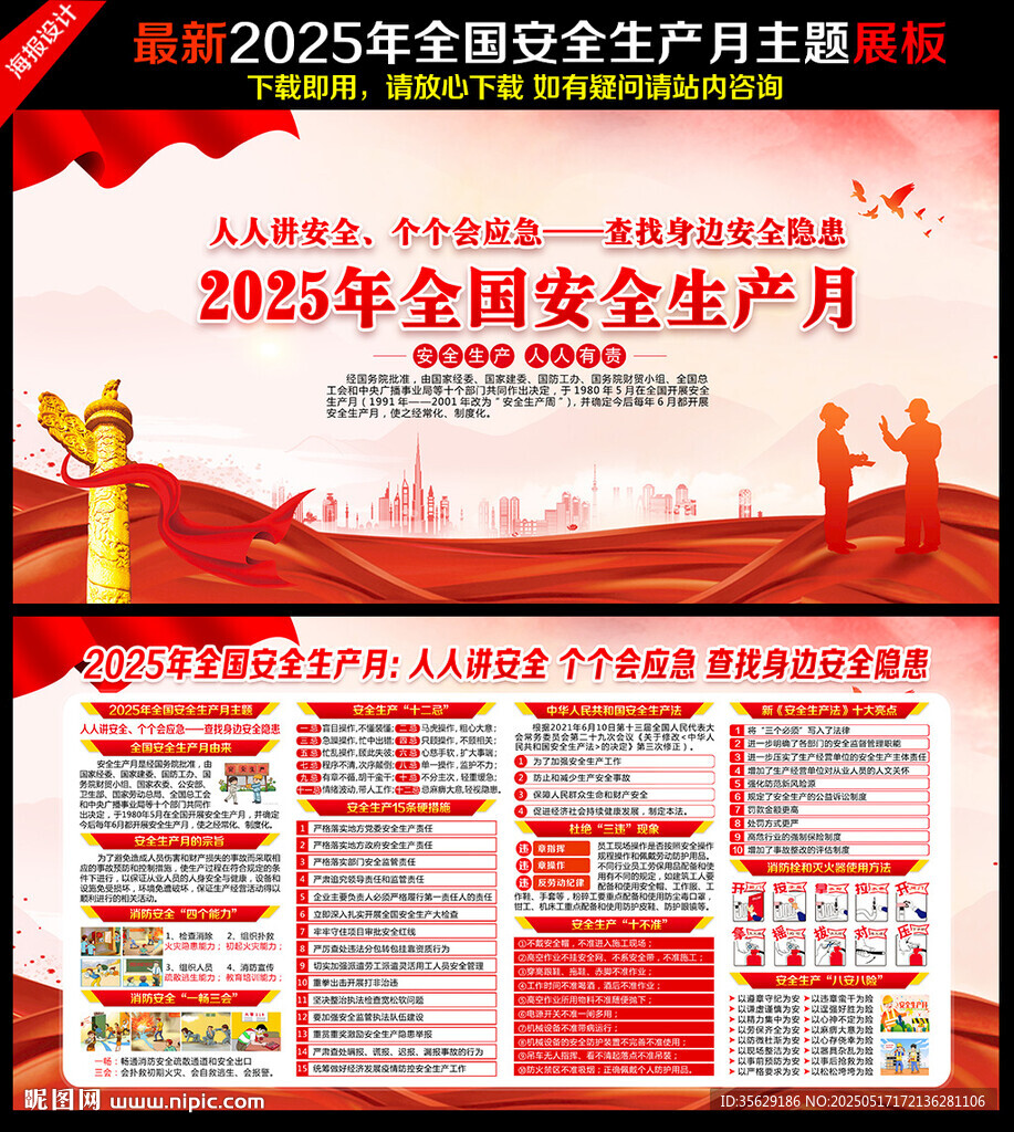 2025安全生产月