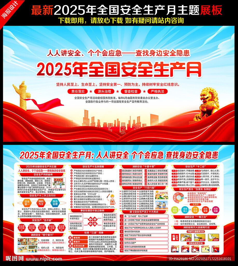 2025年安全生产月宣传栏