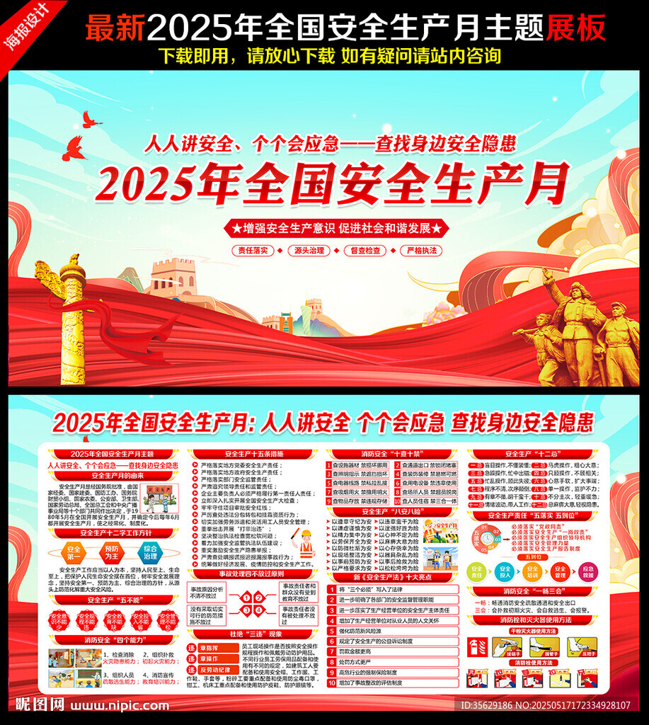 2025年安全月