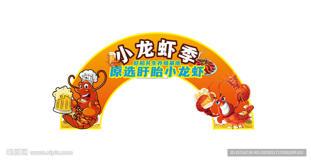 小龙虾异形牌