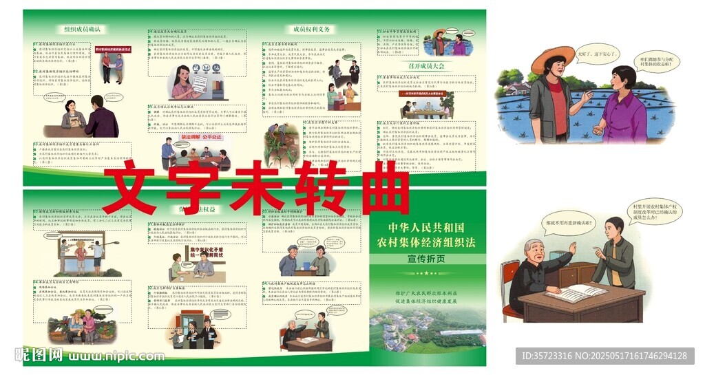 农村集体经济组织法宣传折页