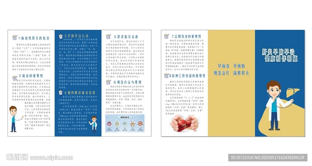 肝炎折页