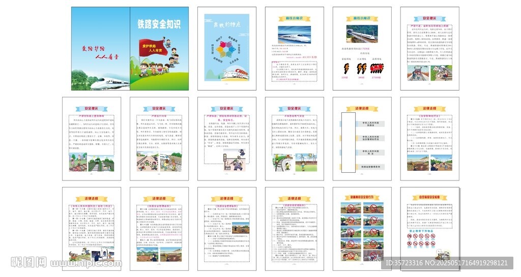 铁路安全知识手册